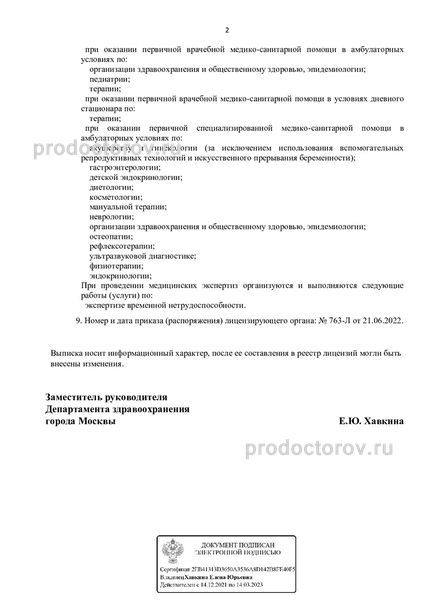 Фото клиники 9