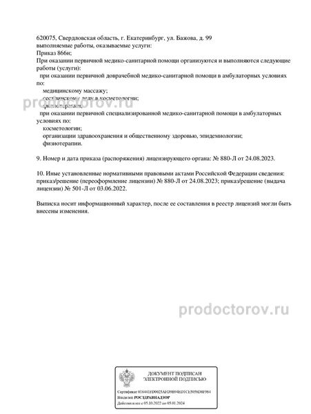 Фото клиники 6
