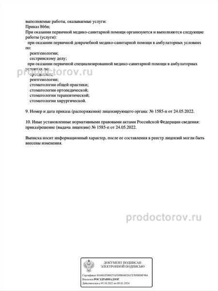 Фото клиники 10