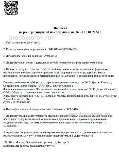 Фото клиники 9