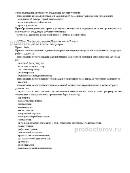 Фото клиники 3