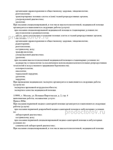 Фото клиники 2