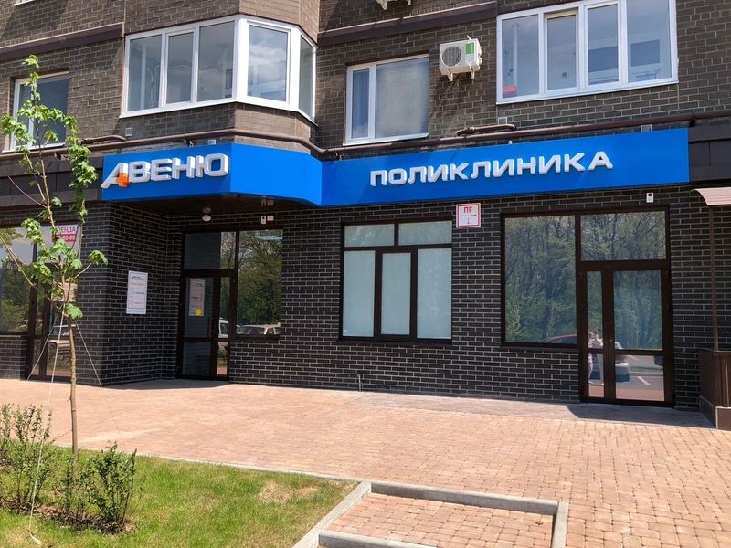 Фото клиники 1
