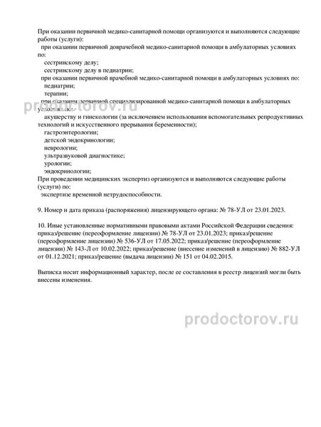 Фото клиники 5