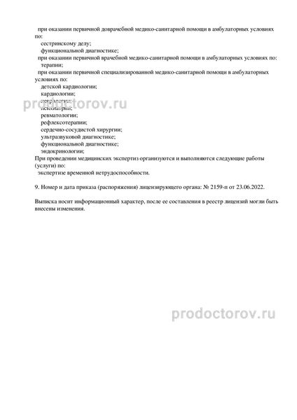 Фото клиники 18