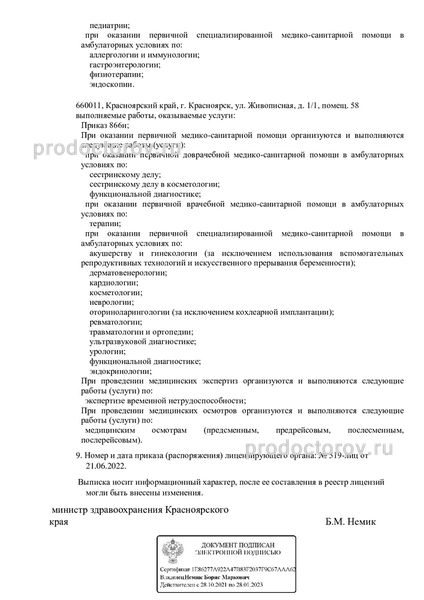 Фото клиники 26