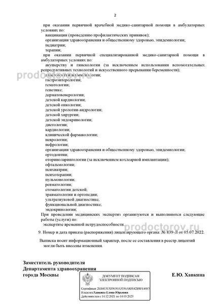 Фото клиники 2