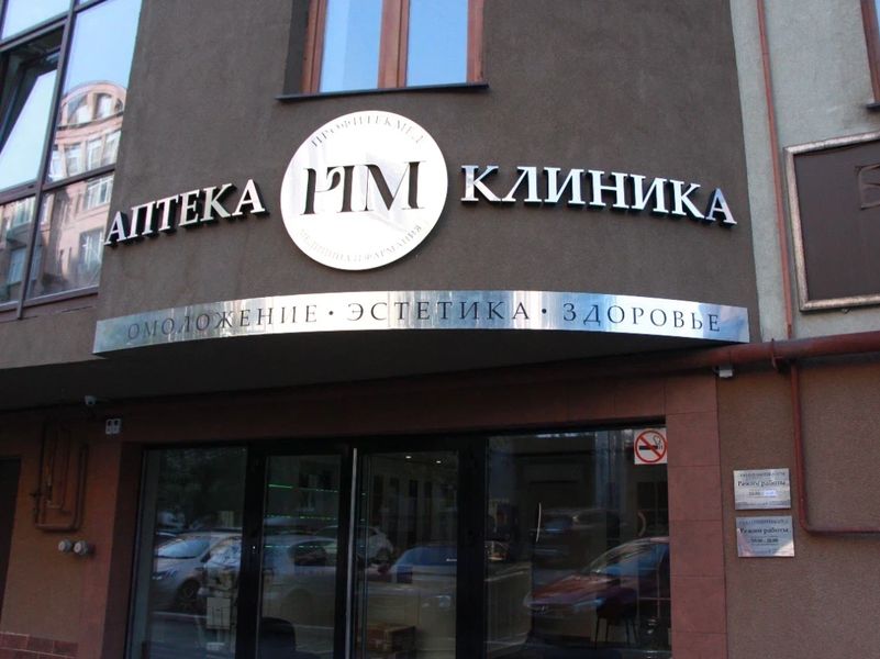 Фото клиники 1