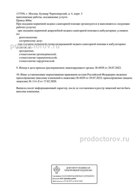 Фото клиники 4