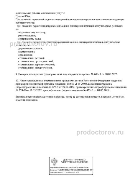 Фото клиники 5