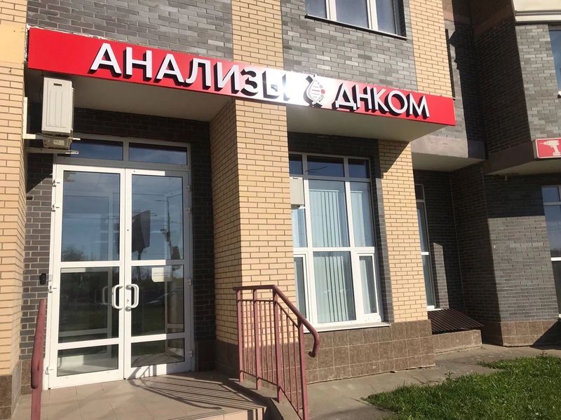 Фото клиники 1