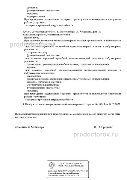 Фото клиники 3
