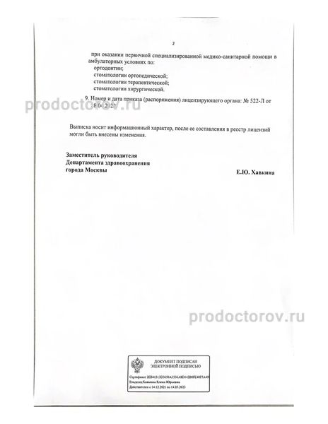 Фото клиники 2