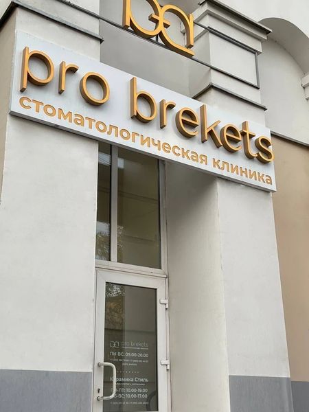 Фото клиники 1