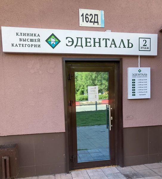 Фото клиники 2