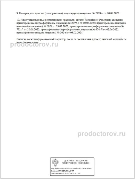 Фото клиники 4