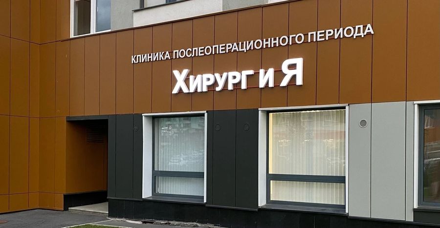 Фото клиники 1