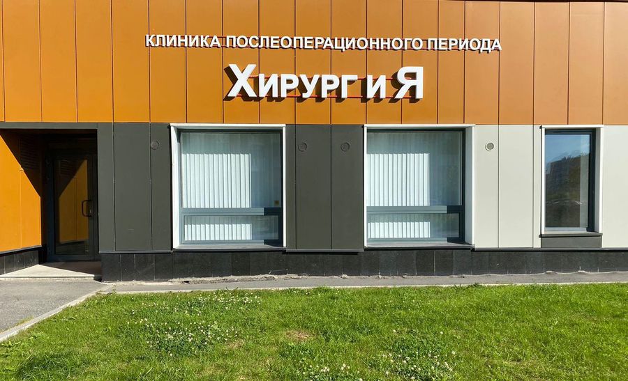 Фото клиники 2