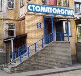 Фото клиники 1