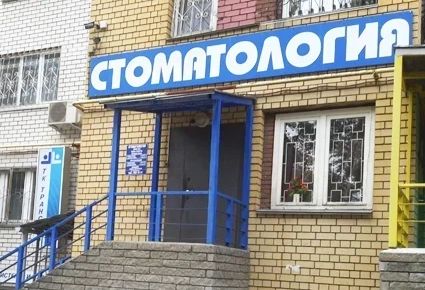 Фото клиники 2