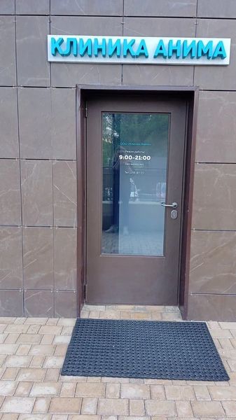 Фото клиники 1