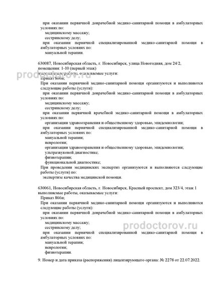Фото клиники 11