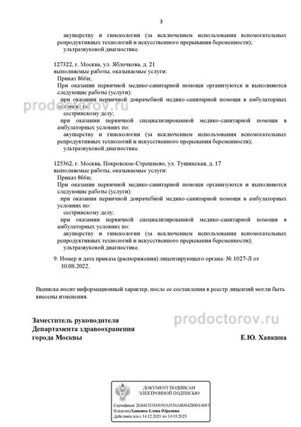 Фото клиники 3