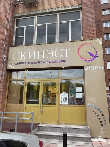 Фото клиники 1