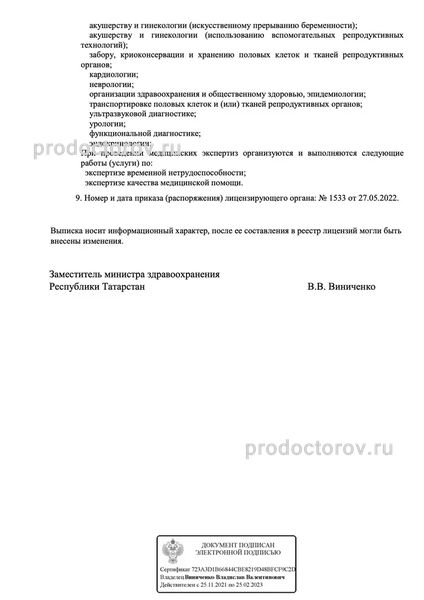 Фото клиники 2