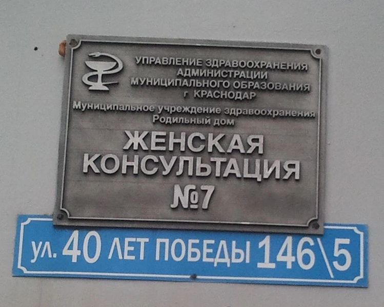 Фото клиники 2