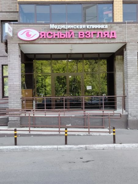 Фото клиники 3