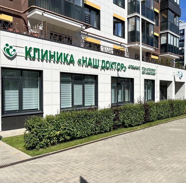 Фото клиники 1