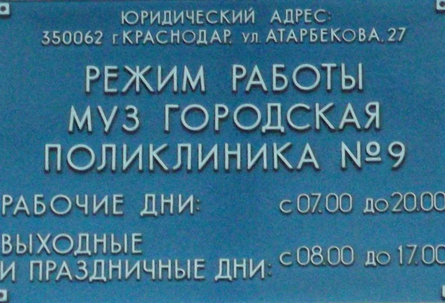 Фото клиники 1