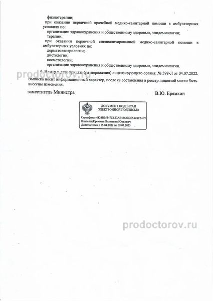 Фото клиники 8