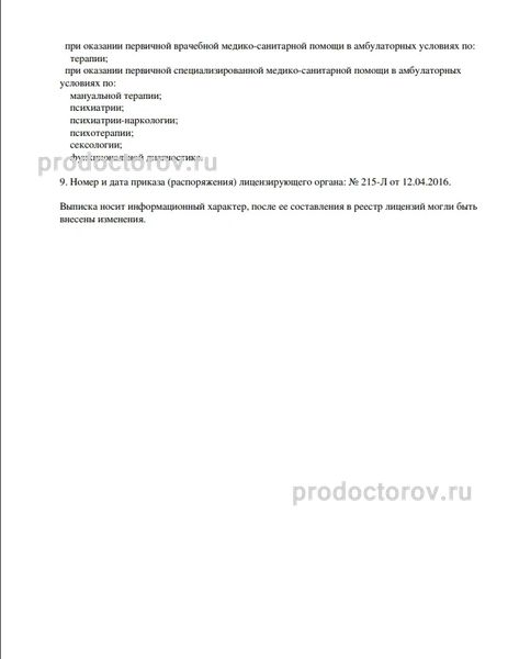 Фото клиники 15