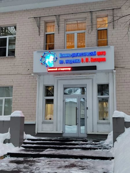 Фото клиники 1