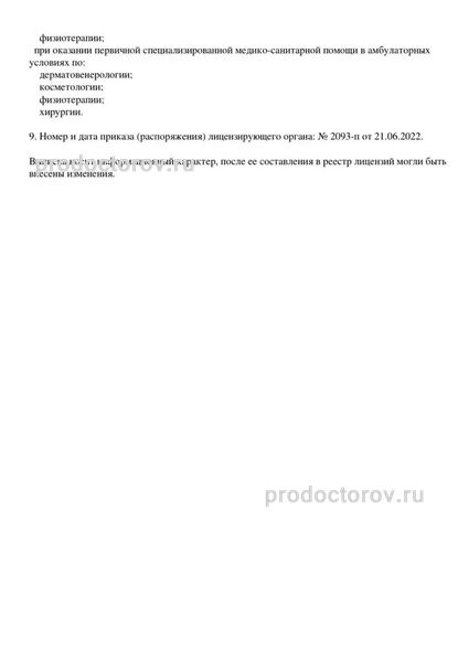 Фото клиники 3