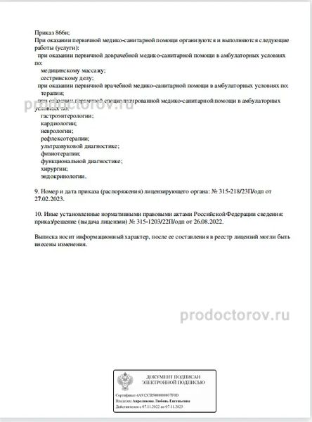Фото клиники 16