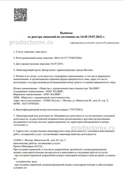 Фото клиники 3