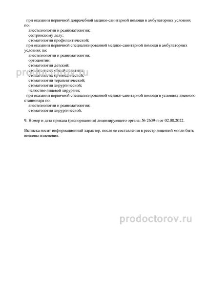 Фото клиники 18