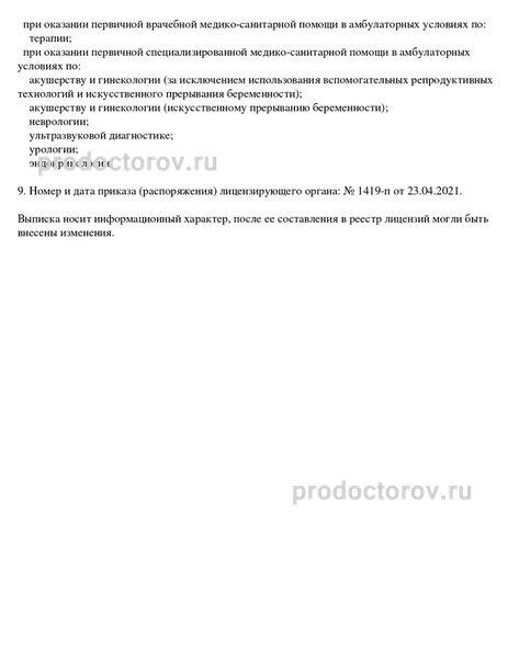 Фото клиники 5