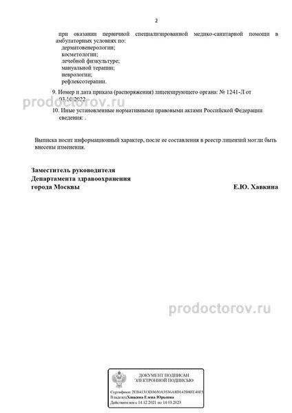 Фото клиники 10