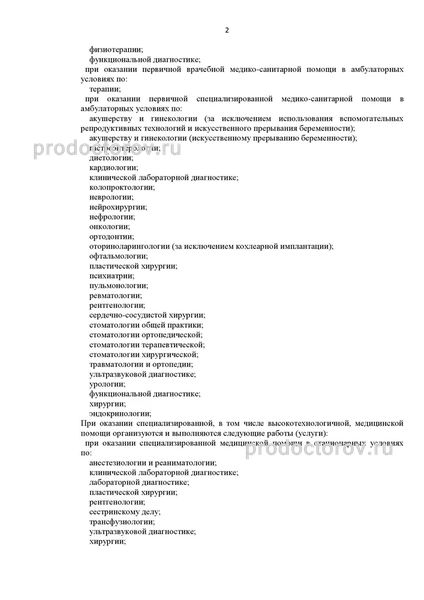 Фото клиники 3