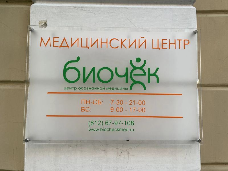 Фото клиники 2