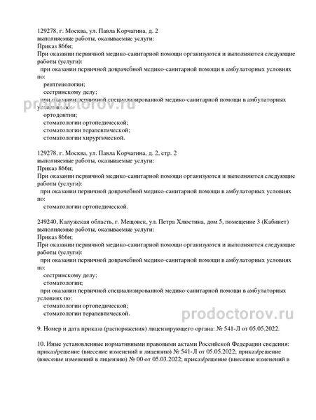 Фото клиники 9