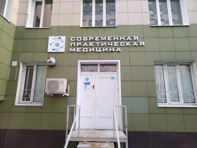 Фото клиники 1