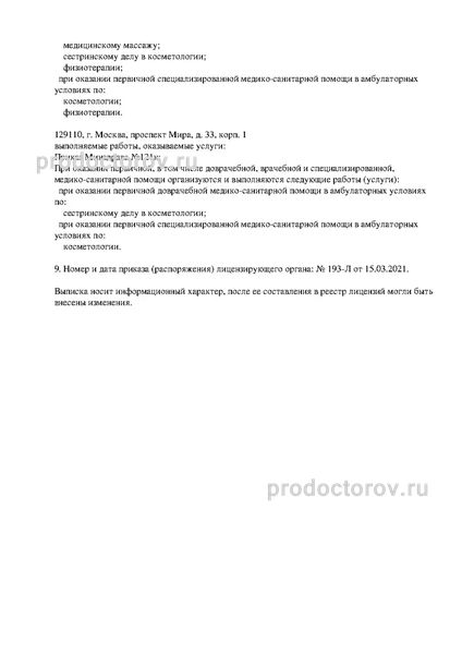 Фото клиники 3
