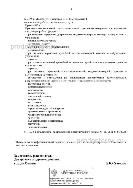 Фото клиники 15