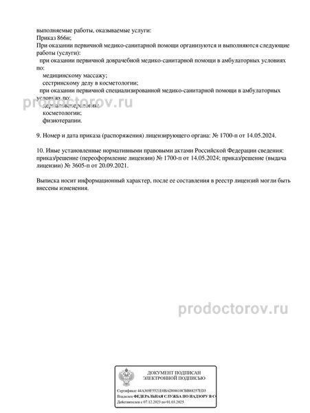 Фото клиники 9