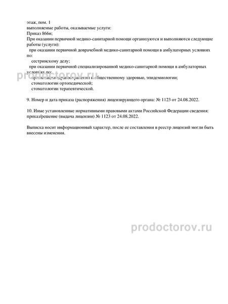 Фото клиники 3